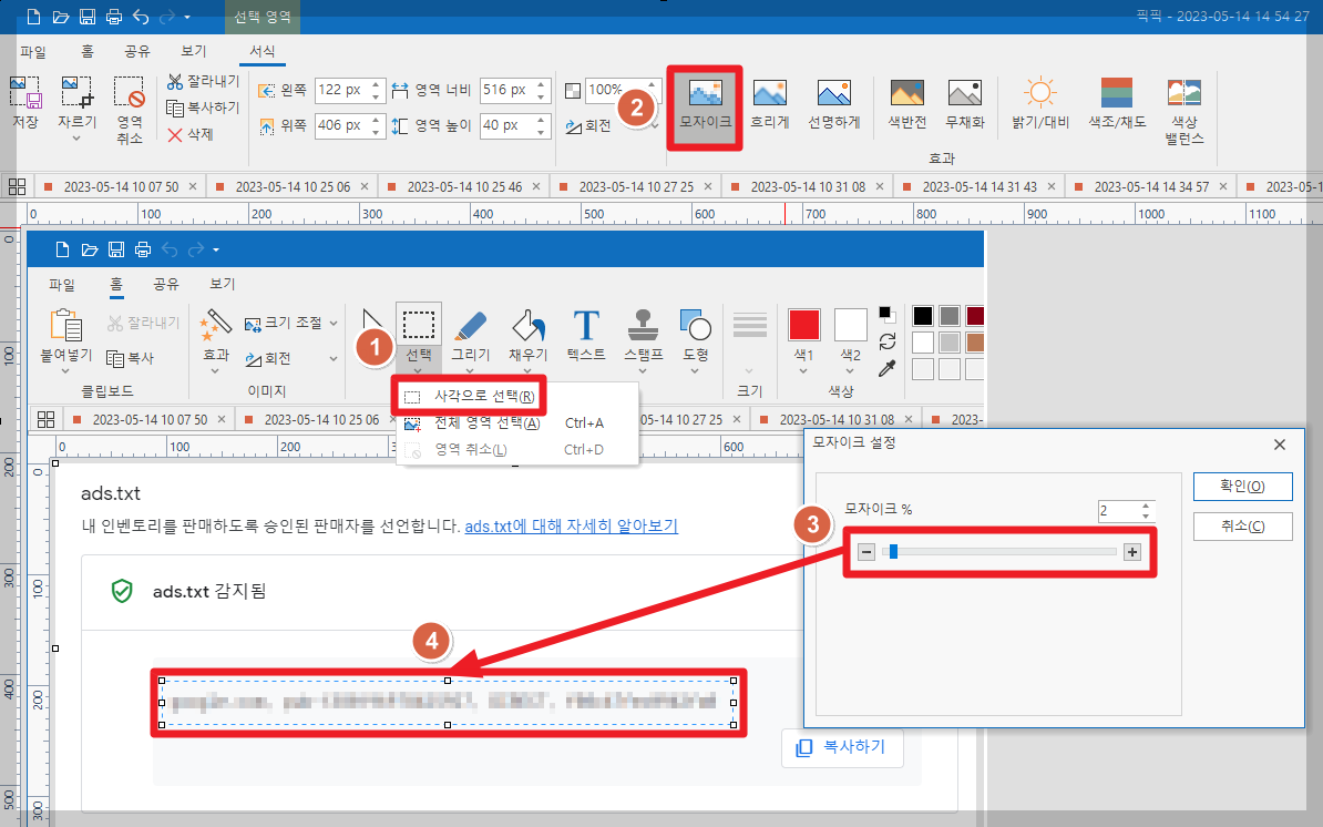 픽픽에서 모자이크,번호스템프 효과주기