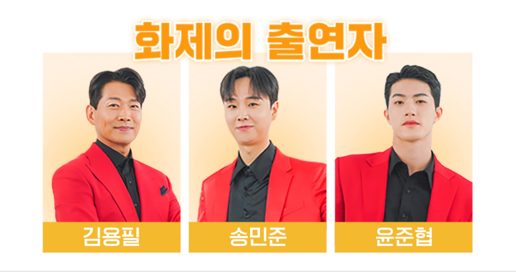 미스터트롯출연진