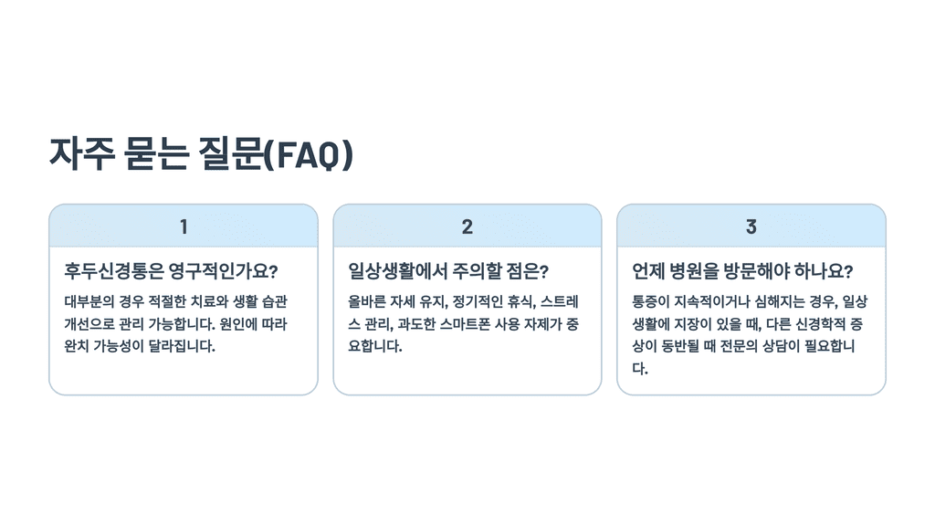 자주 묻는 질문(FAQ)