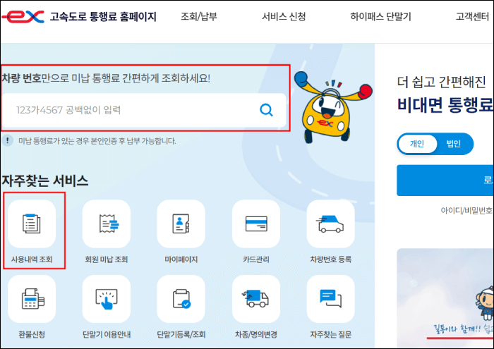 하이패스 통행료 사용내역 조회방법