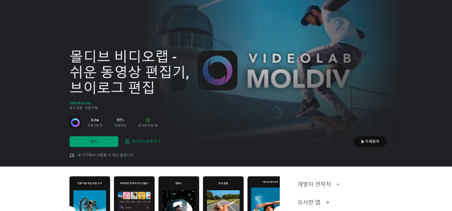 몰디브 비디오랩, 동영상 편집기 브이로그 편집