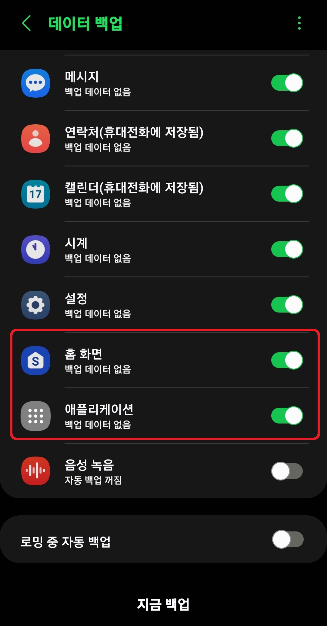 삼성 갤럭시 스마트폰 간단하게 백업하는 방법 5