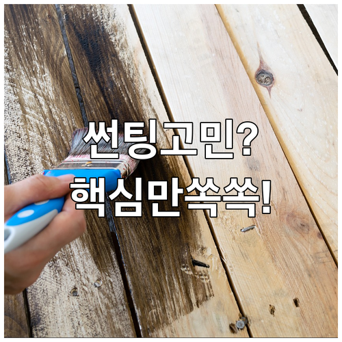 썬팅, 더 이상 고민은 끝! 핵심 정..