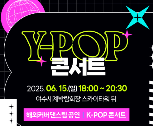 마이케이 페스타 in 여수