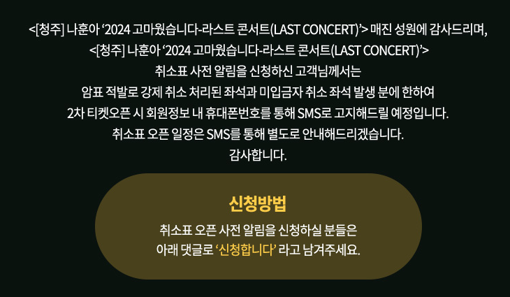 나훈아 콘서트 예매