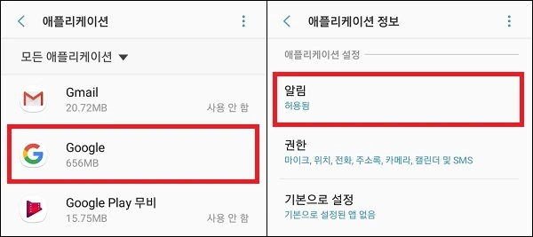 구글 앱 설정 화면