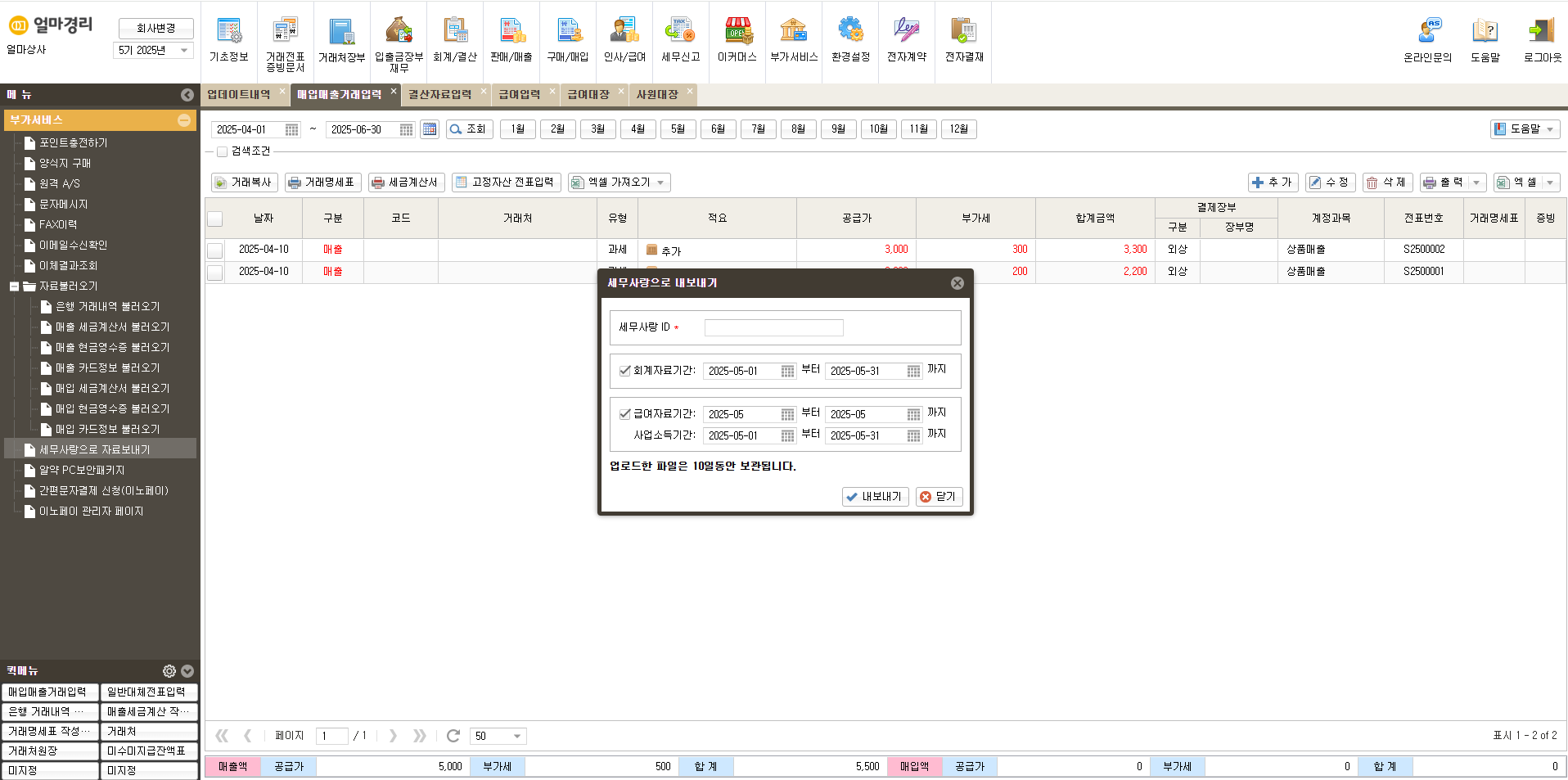 회계프로그램 선택 가이드
