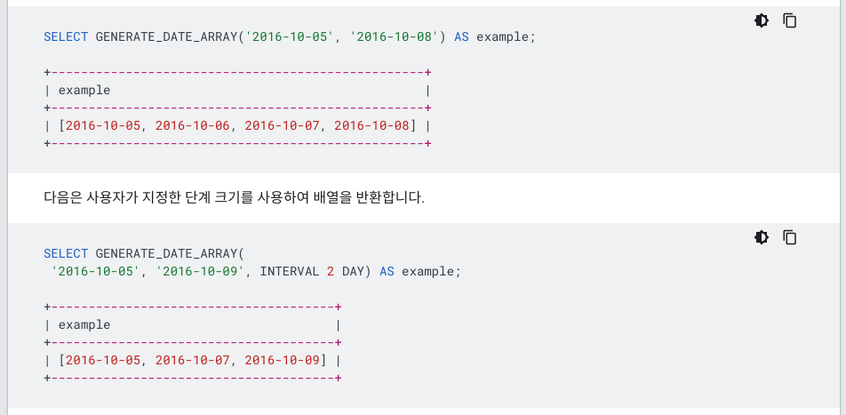 BigQuery 배열함수 generate_date_array