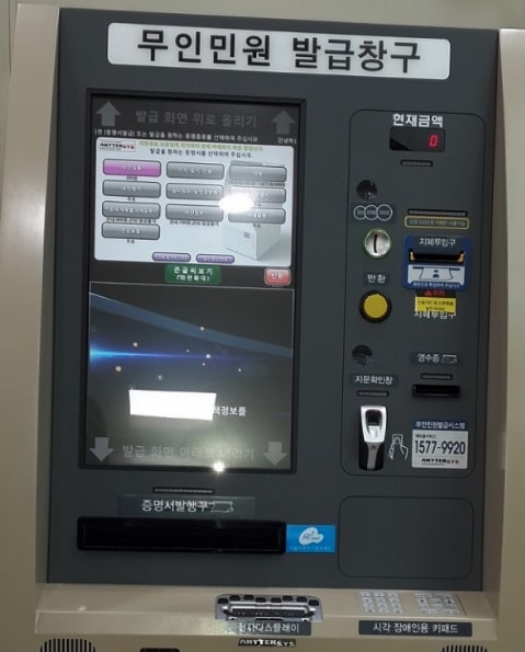 24시간-무인발급기-이용하는 법-(간단한-서류-발급과-무인발급기 위치-정보)