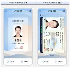 모바일 신분증 발급방법