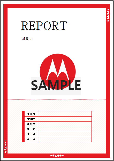 레포트 표지 (3) 서식 미리보기