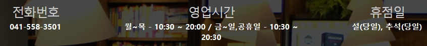 교보문고 천안점 영업시간