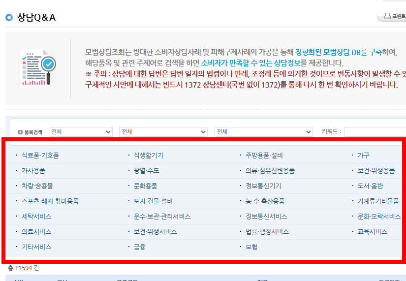 소비자보호원 고발센터 사이트