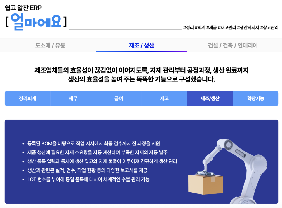 아이퀘스트 재고ERP [얼마에요ERP]