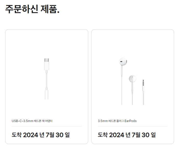 주문 내역