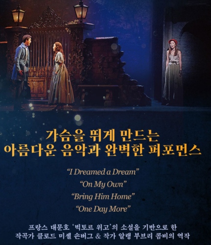 레미제라블_뮤지컬