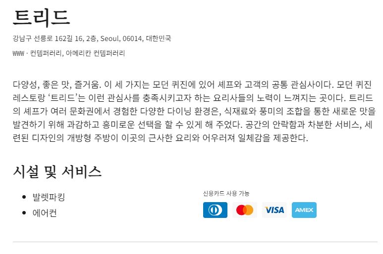 트리드 미슐랭