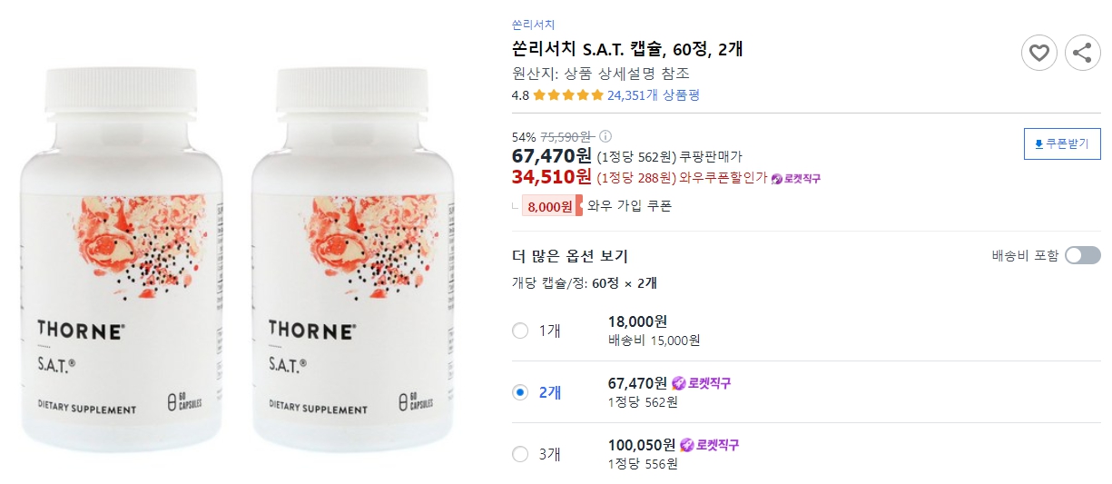 쏜리서치-S.A.T.-캡슐,-60정,-2개