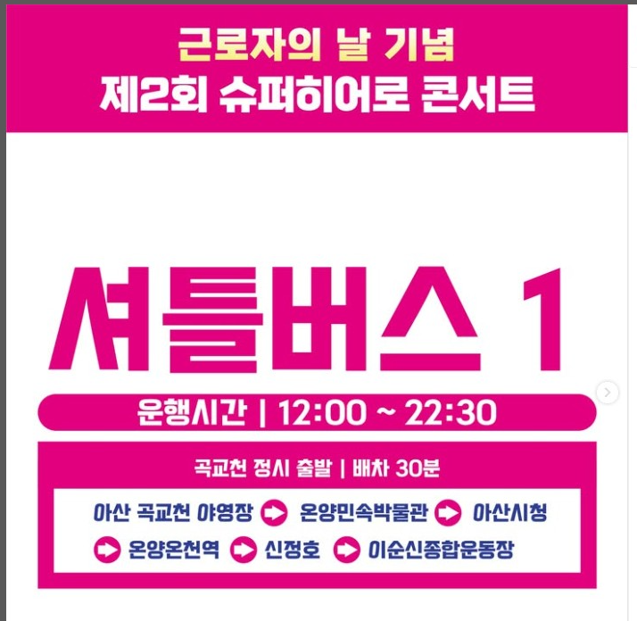 아산 슈퍼히어로 콘서트