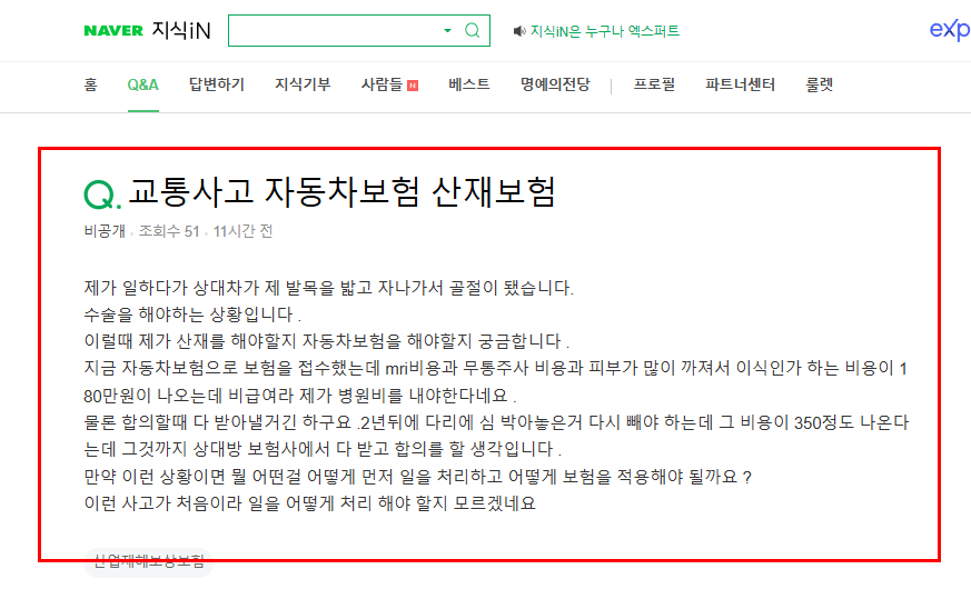 교통사고 산재와 자동차보험 처리 순서 질문