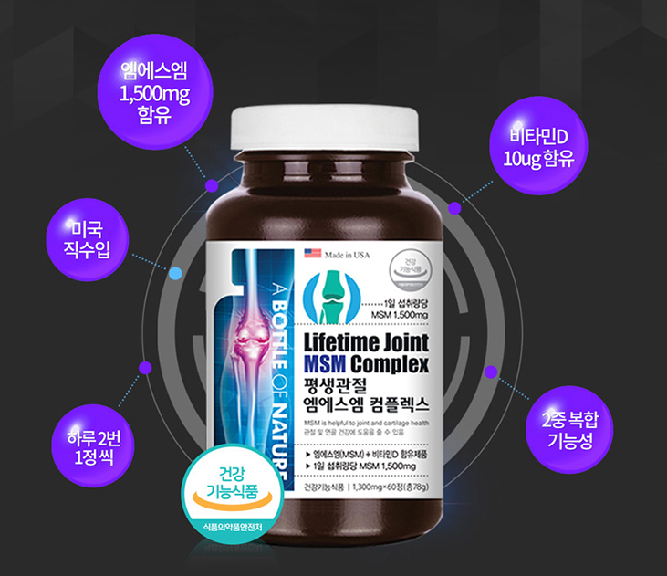 평생관절 건강 MSM 어바틀 비타민D 10ug함유2