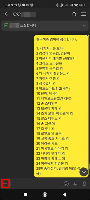 카카오톡 채팅방