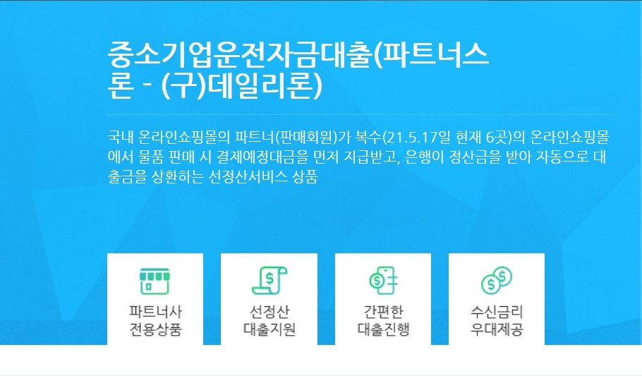 중소기업 운전자금대출