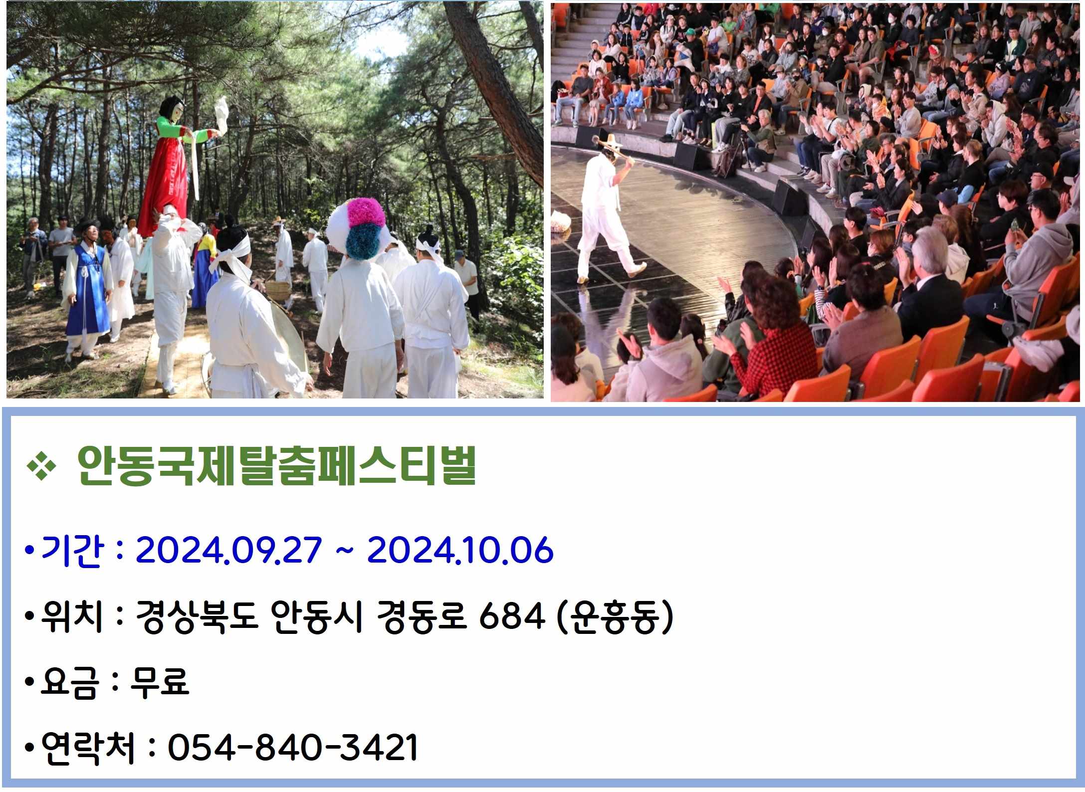 안동국제탈춤페스티벌