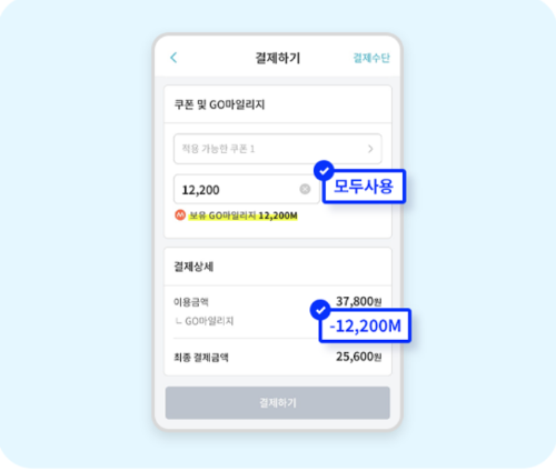 티머니고 마일리지로 서울 버스요금 절약하기