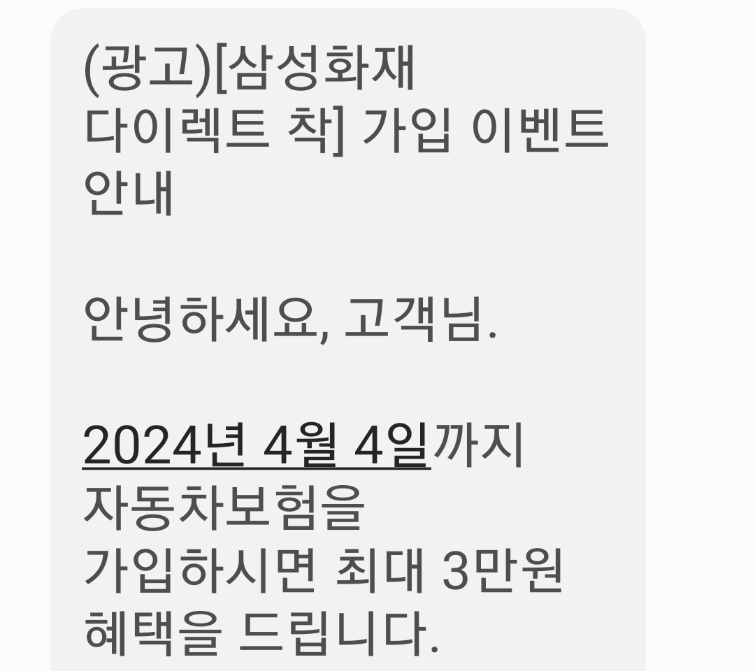 자동차 보험 만기 갱신 에피소드 1