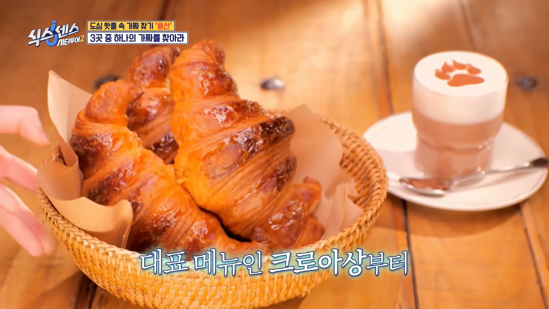 테디뵈르하우스 – 크루아상 베이커리 카페