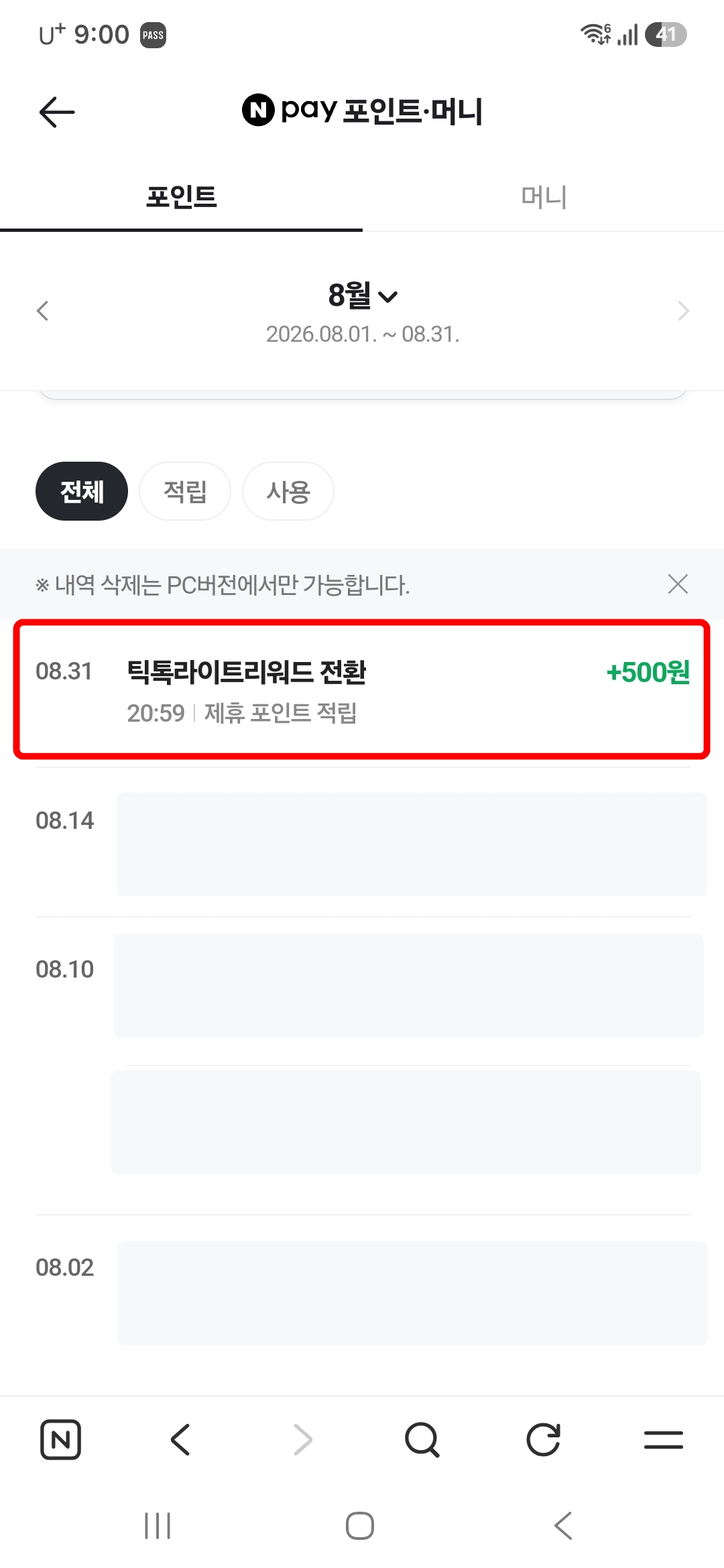 네이버-페이-앱에서-적립-확인