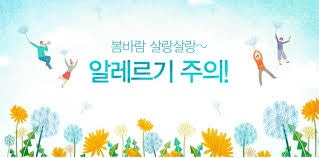 노년층 꽃가루 알레르기 예방팁에 관한 그림