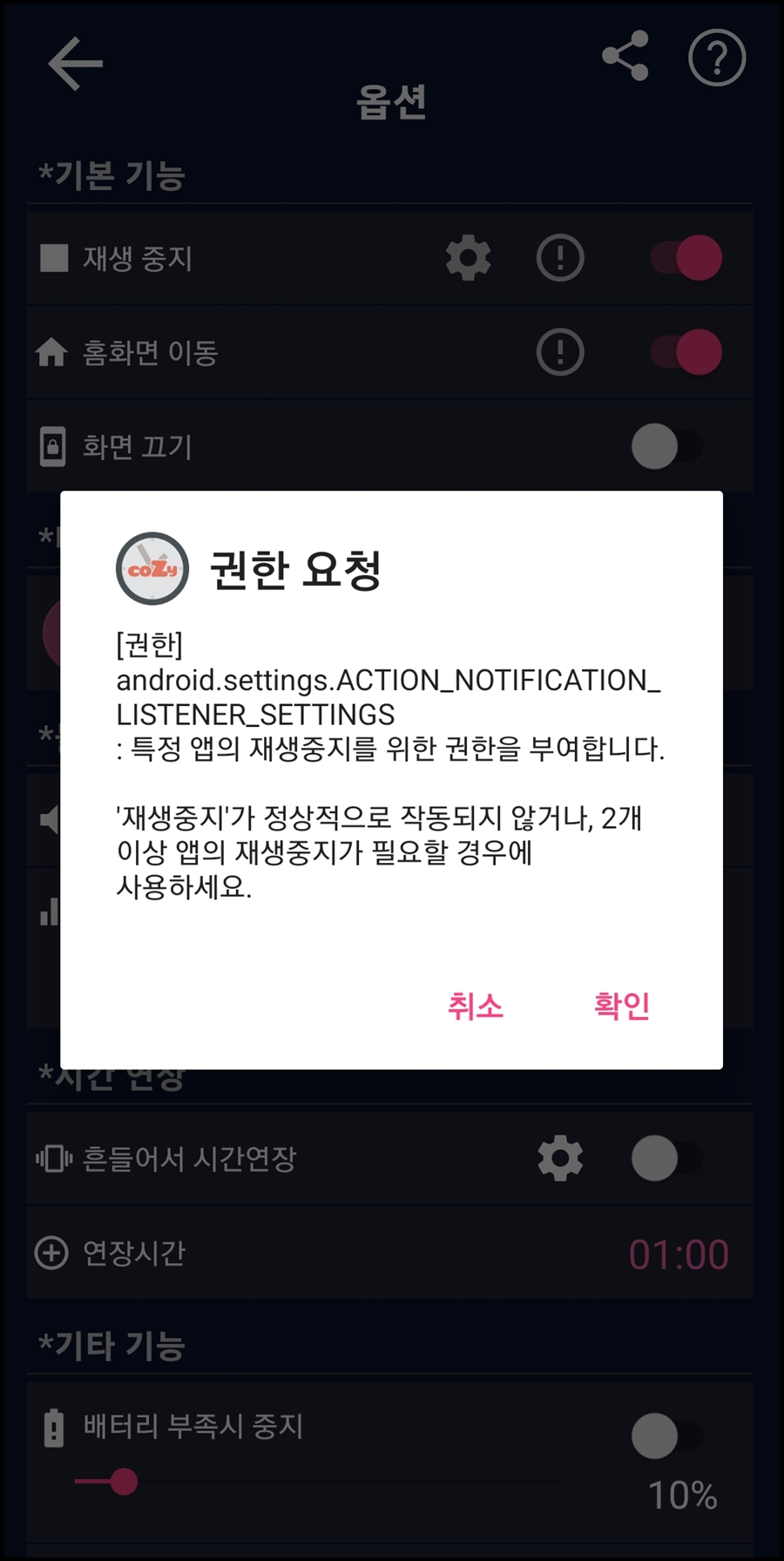 설정 옵션 화면