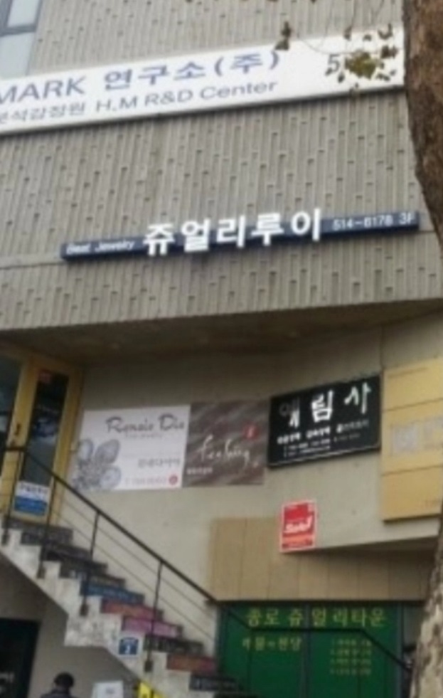 서울-종로-금매입-쥬얼리루이