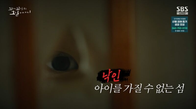 [꼬꼬무 찐리뷰]임신하면 낙태 시키고, 죽으면 시체 해부까지&hellip;'비극의 섬' 소록도의 진실 출처 : SBS연예뉴스