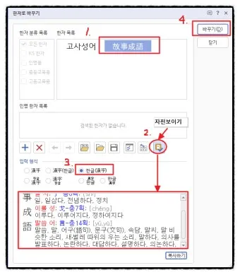 다음 한자 그려서 찾기 입력 팁 사용법_24