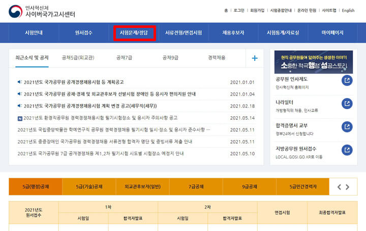 사이버국가고시센터_활용방법