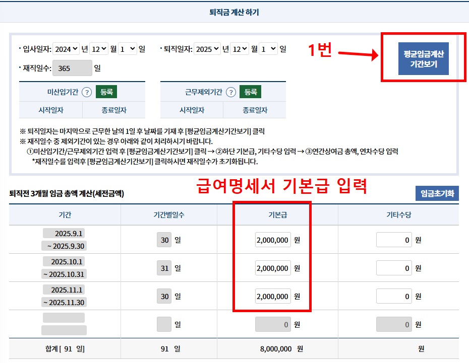 퇴직금 계산기