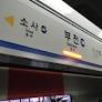 부천역 살인예고
