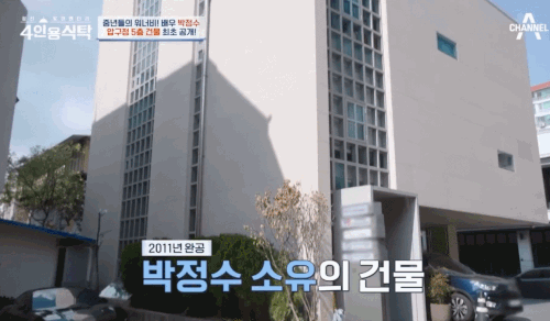 정경호-아버지-박정수-건물