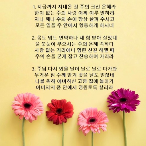찬송가 301장, "지금까지 지내온 것"