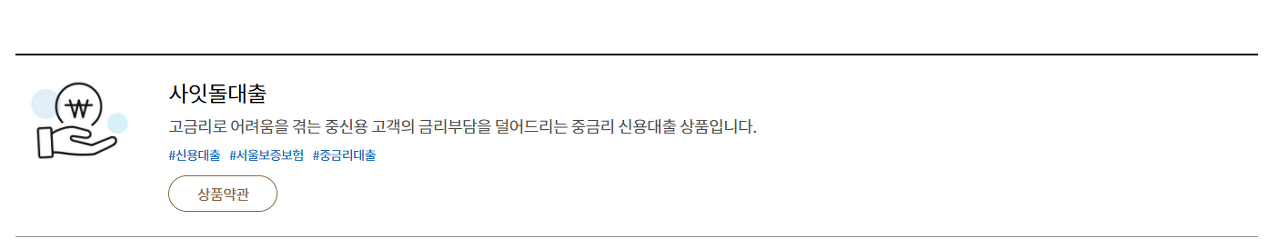 사잇돌대출 조건