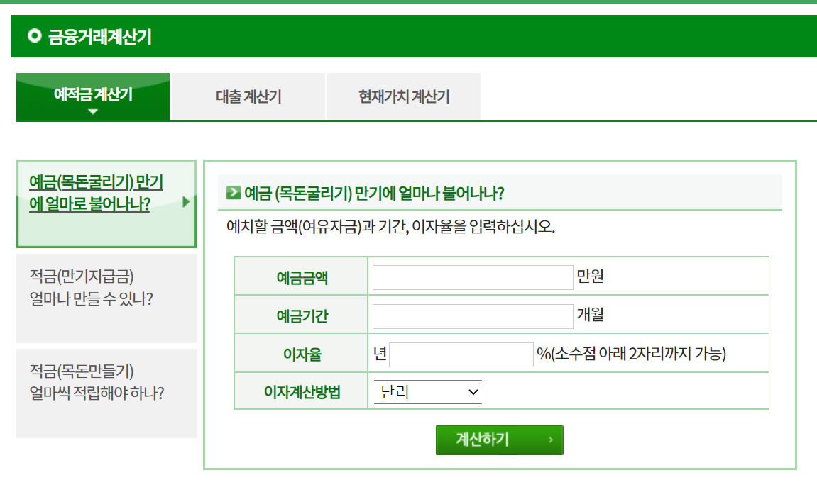 예적금계산