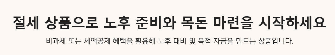 한화생명 저축 보험, 연금보험, 연금저축보험 차이점과 나한테 맞는 상품 찾는 방법