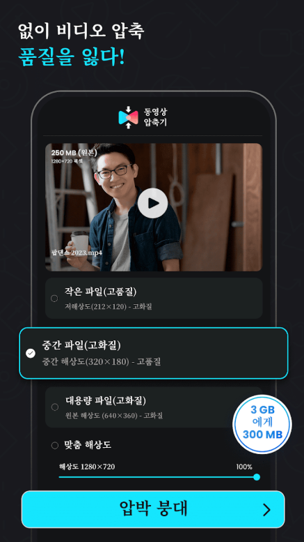 동영상 용량 줄이기 어플, 동영상 압축하기, 동영상을 MP3로 변환