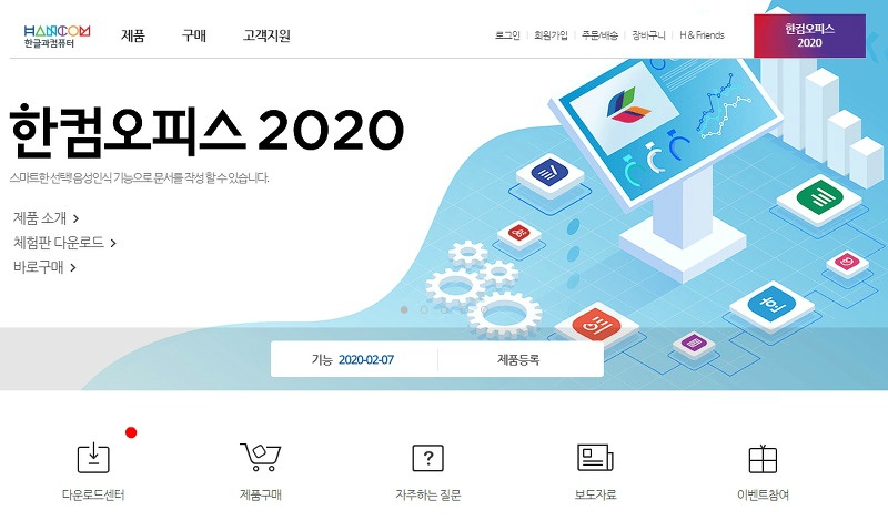 한글과컴퓨터 공식 웹사이트 다운로드센터에서 일반용 뷰어 설치 파일을 선택하는 화면