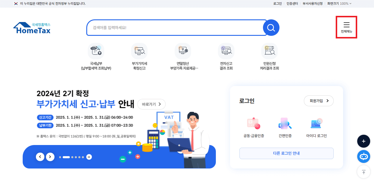 중소기업 소득세 감면 신청방법