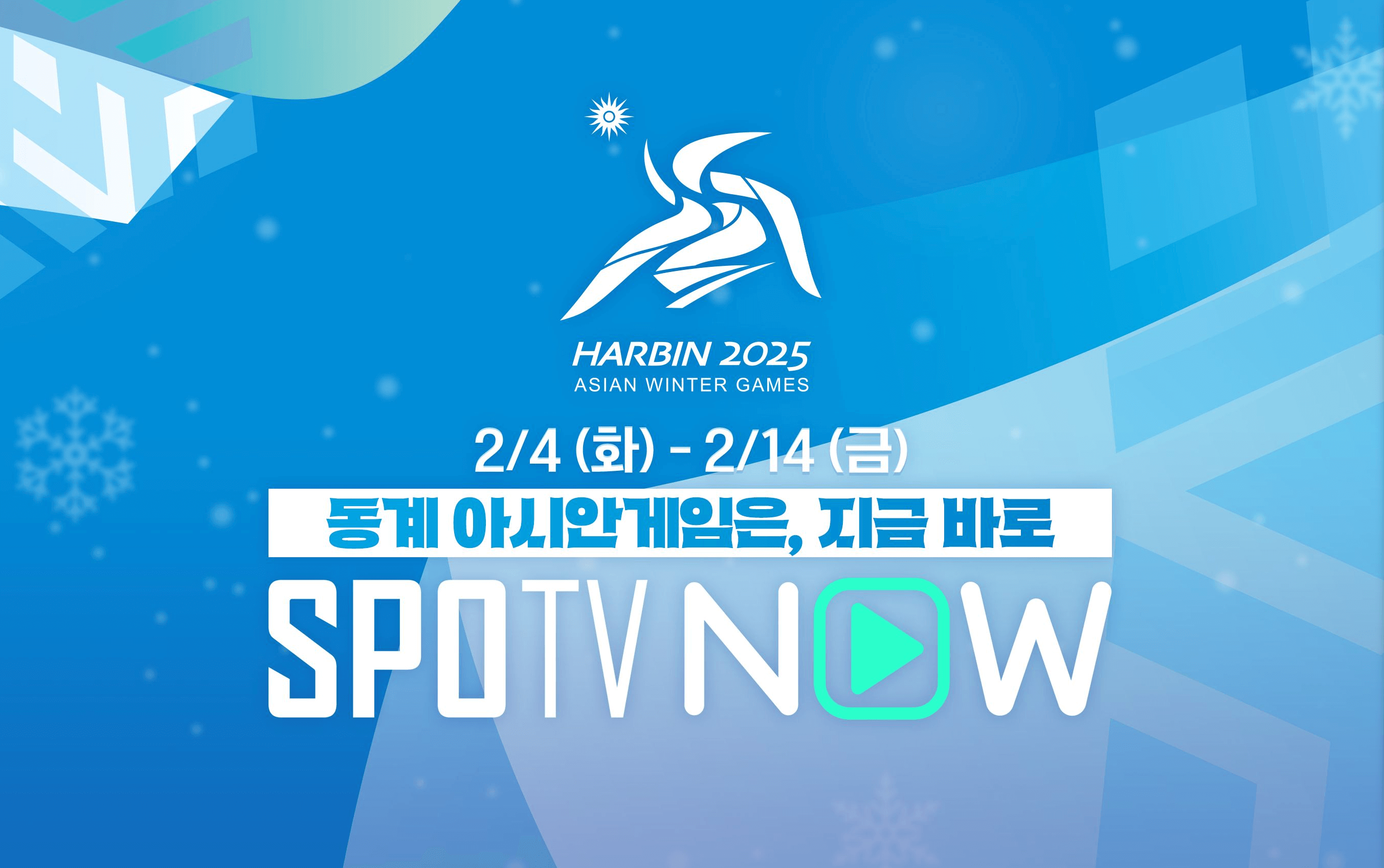 하얼빈 아시안게임