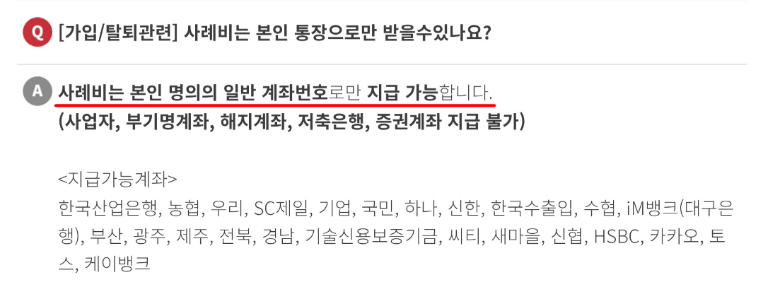 사례금 지급 유의사항2